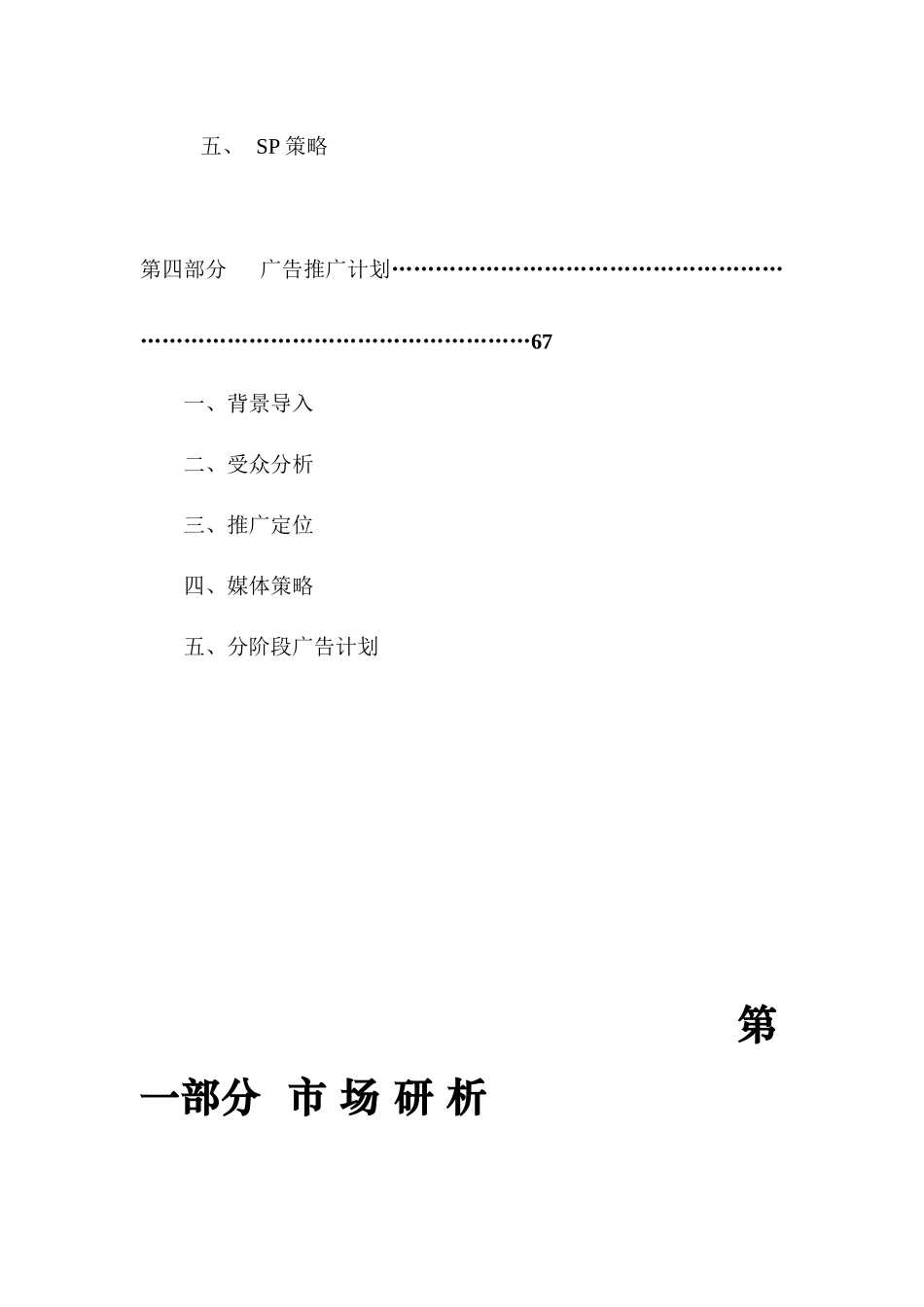 南京国际贸易中心营销策划方案_第3页