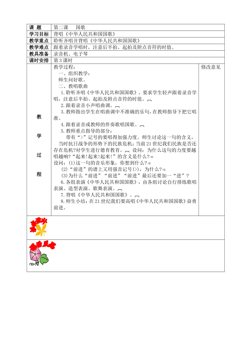 四音上册第二课教案王金刚_第3页