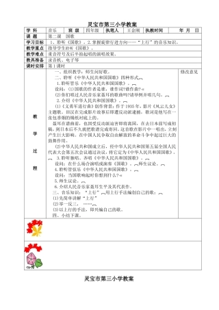 四音上册第二课教案王金刚