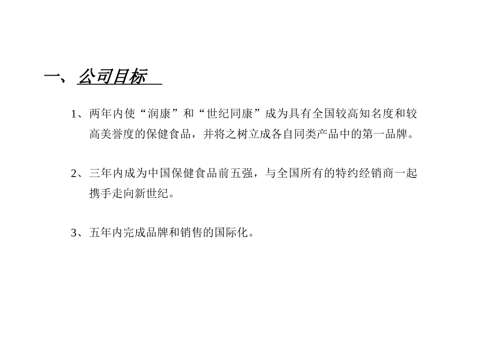 润康市场推广策略研究报告_第3页