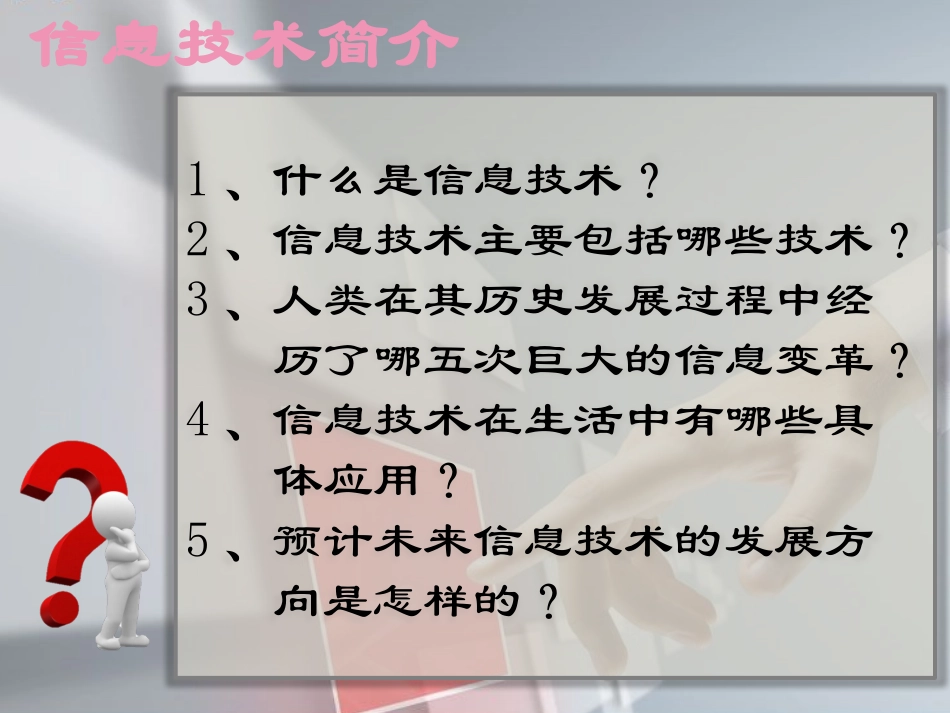 第二课高速发展的信息技术_第2页