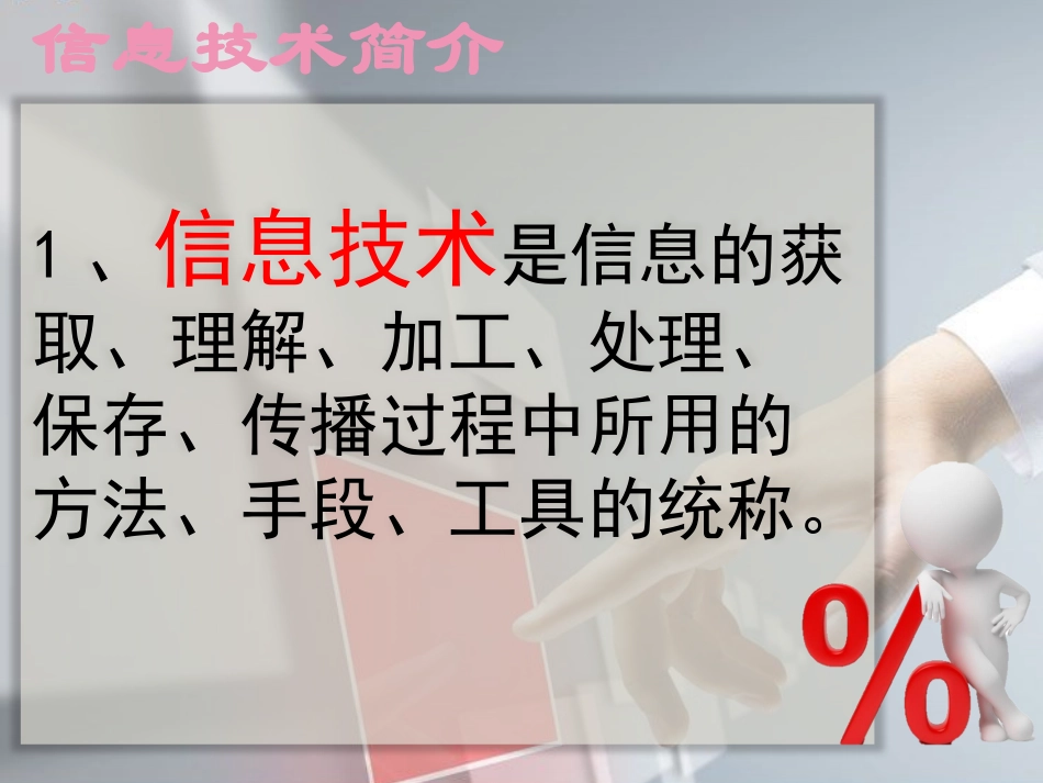 第二课高速发展的信息技术_第3页