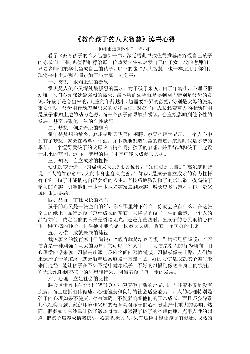 读书笔记MicrosoftWord文档_第1页