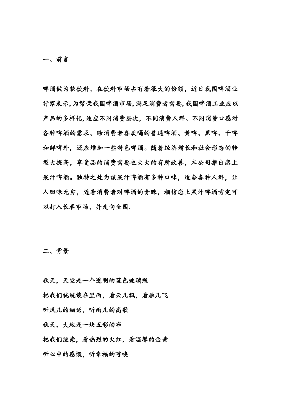 某啤酒营销策划方案_第2页