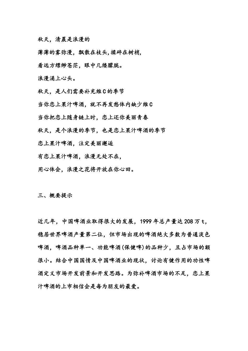 某啤酒营销策划方案_第3页