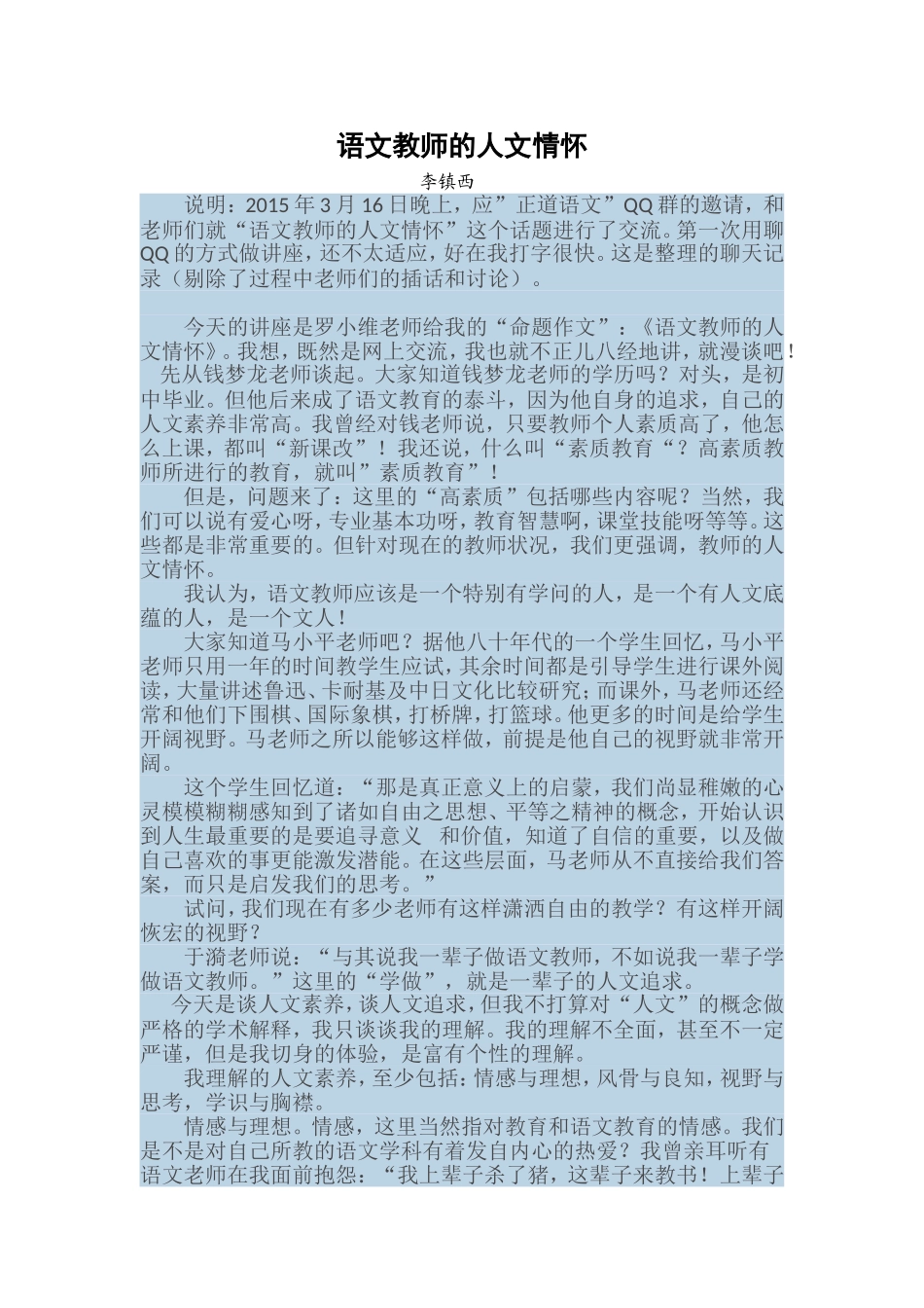 语文教师的人文情怀_第1页