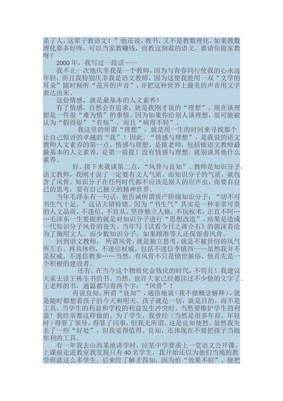 语文教师的人文情怀_第2页