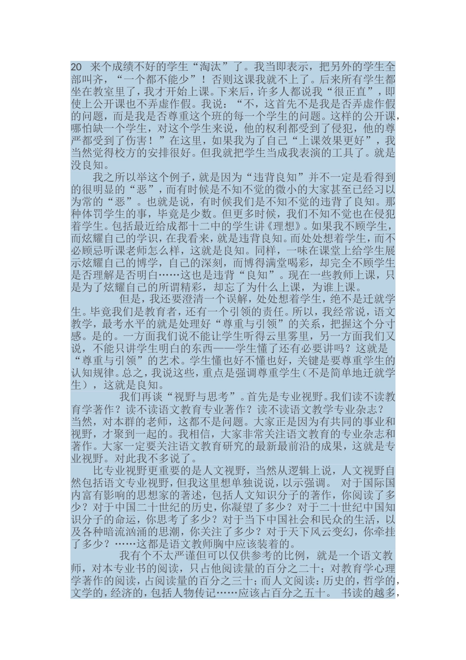 语文教师的人文情怀_第3页