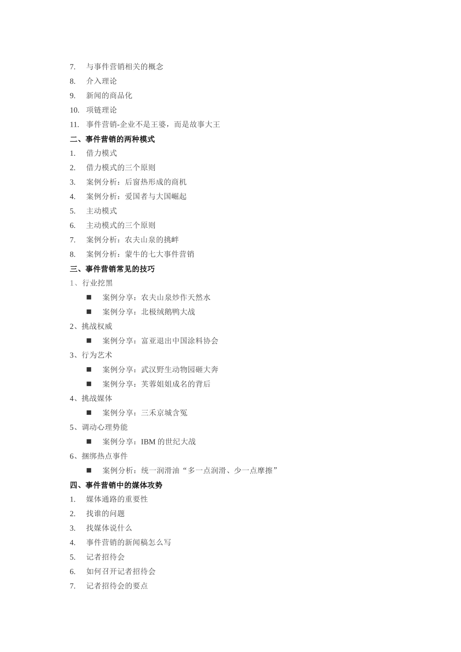 新闻营销策划_第2页