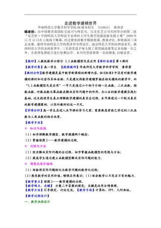 走进数学建模世界