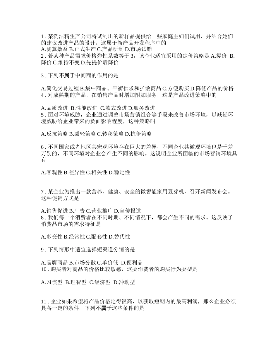 营销与商务类_市场营销_第1页