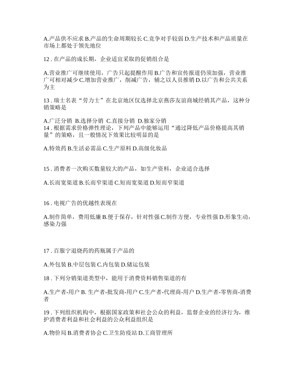 营销与商务类_市场营销_第2页