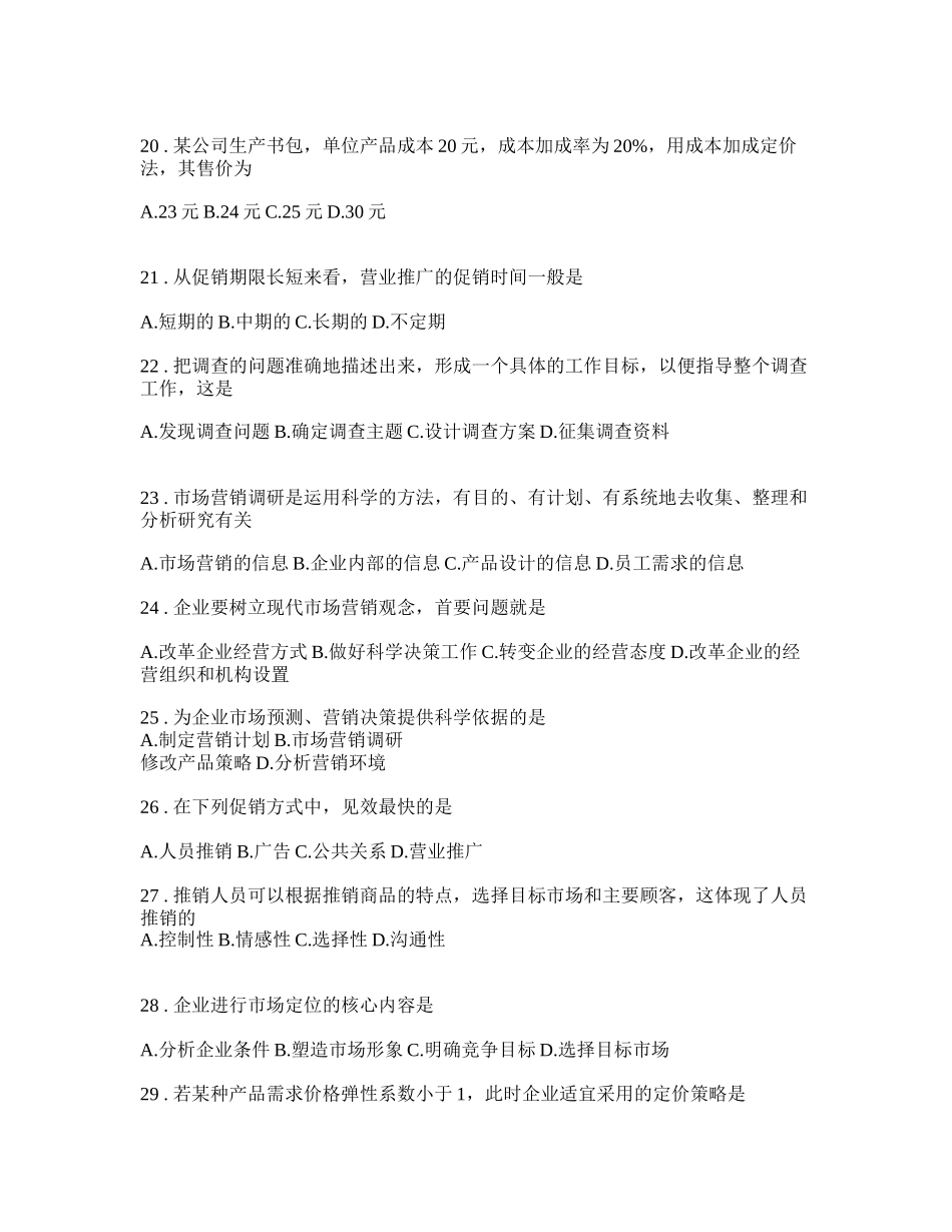 营销与商务类_市场营销_第3页