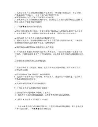 营销与商务类_市场营销