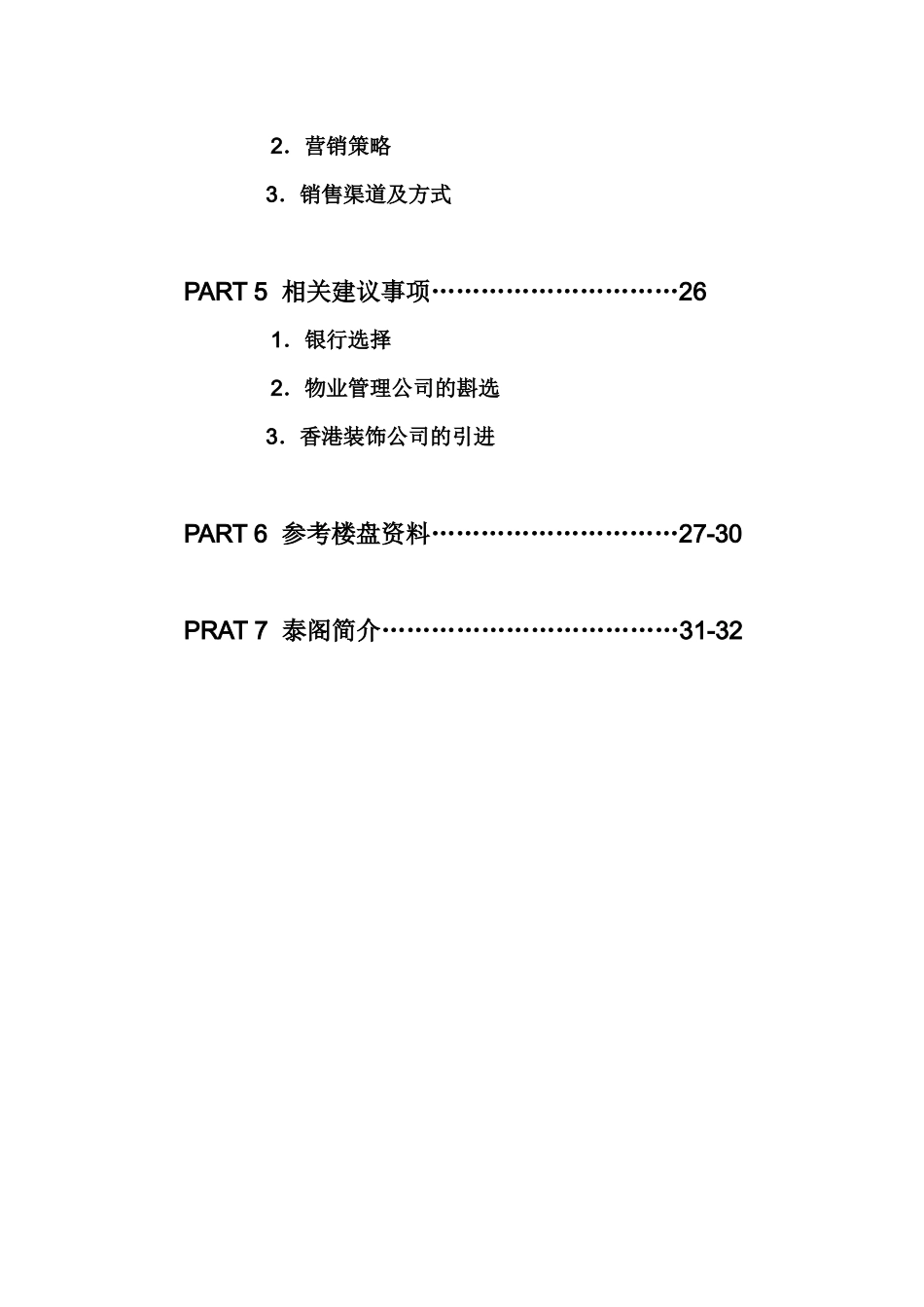 重庆某广场营销建议书_第2页