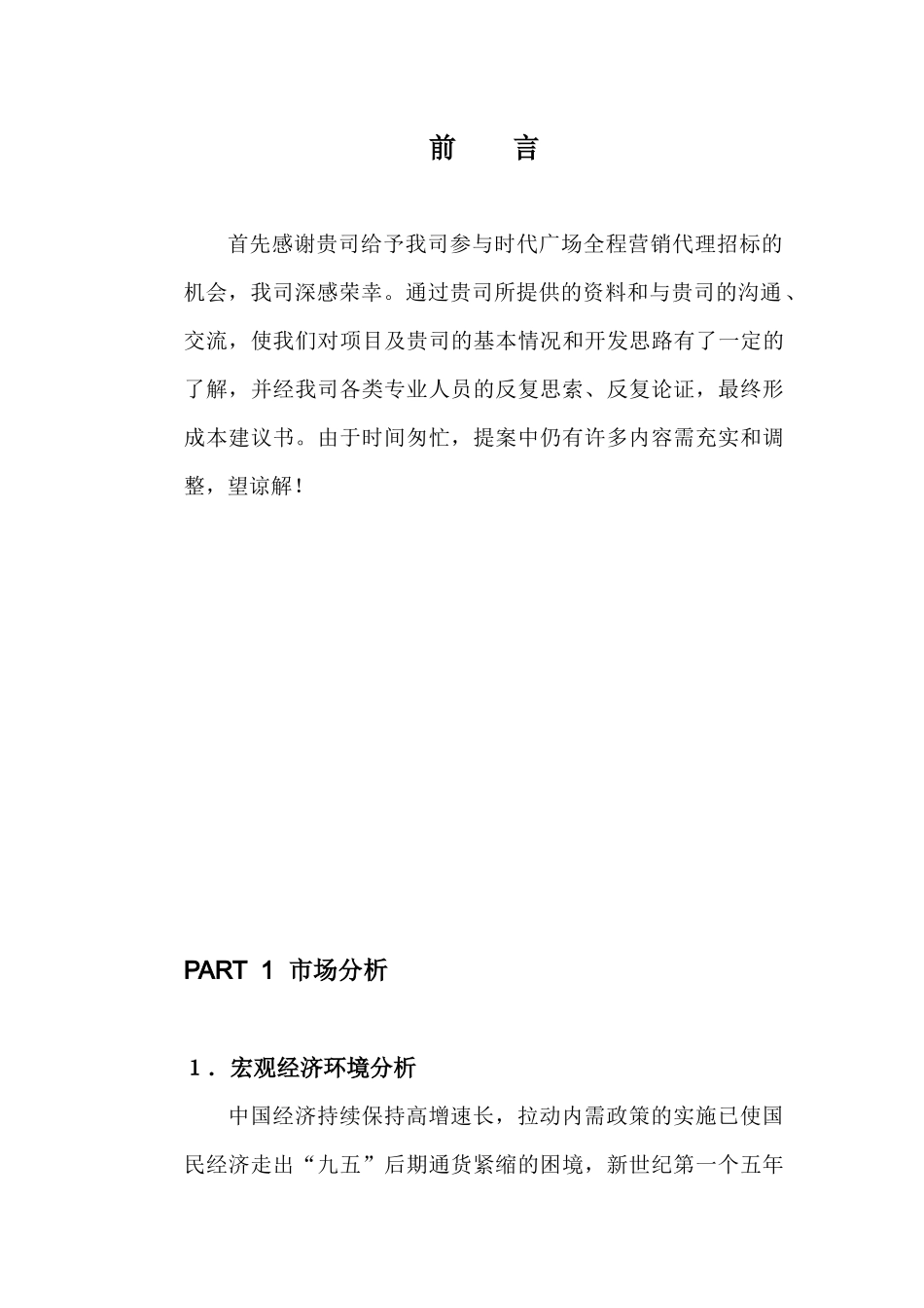 重庆某广场营销建议书_第3页