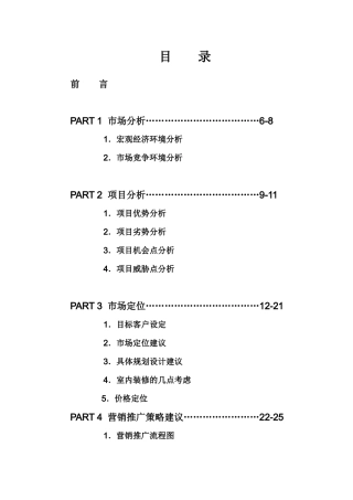 重庆某广场营销建议书