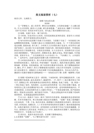 美文阅读赏析（七）