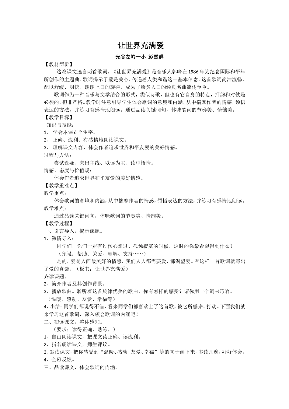 让世界充满爱教案设计_第1页