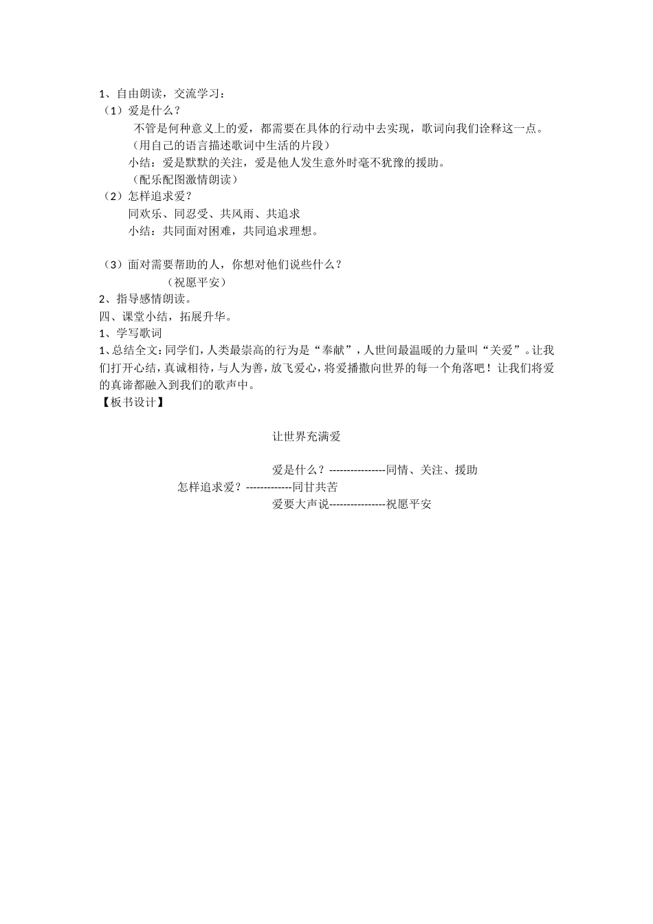 让世界充满爱教案设计_第2页