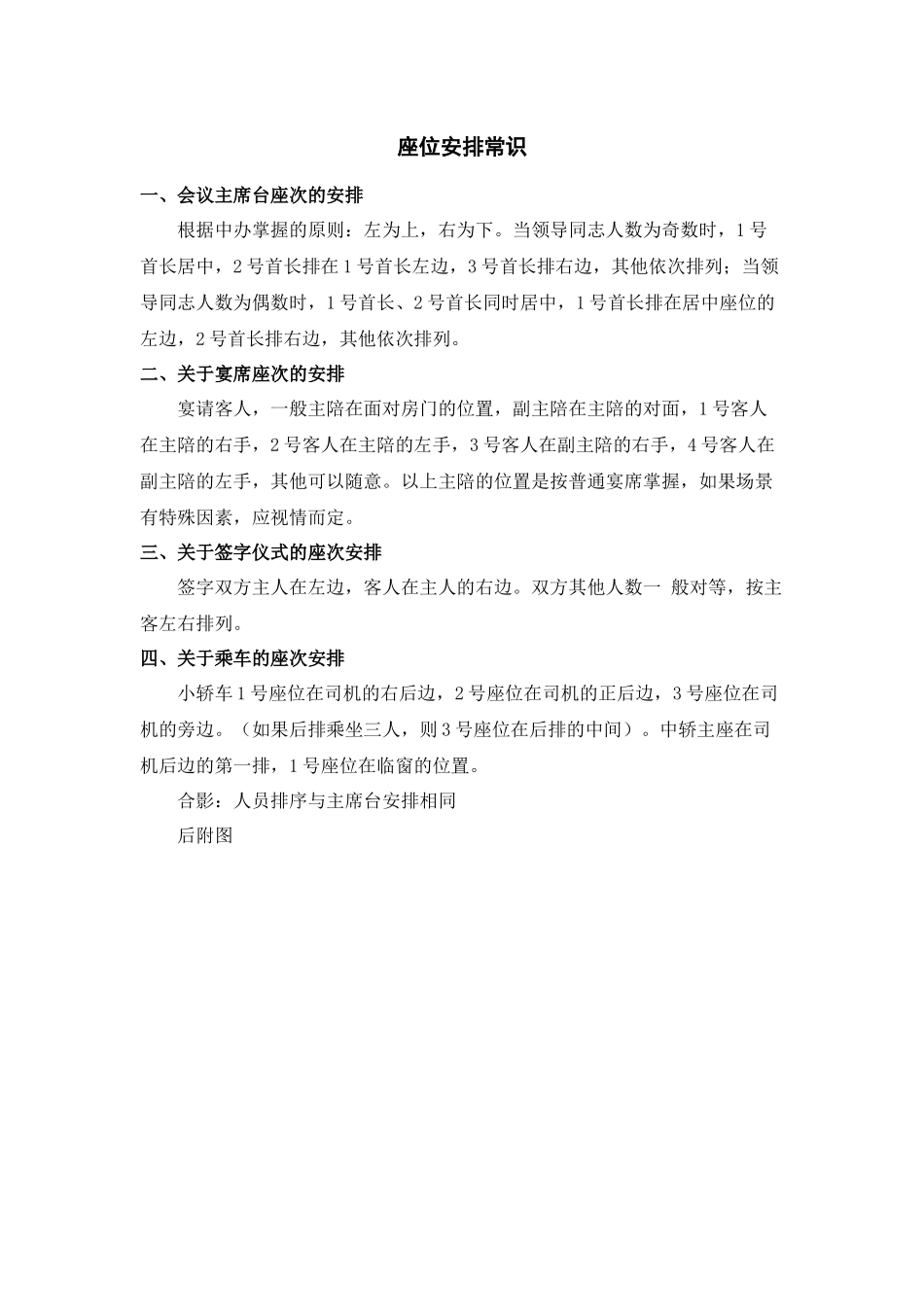 会务及接待工作常识_第1页