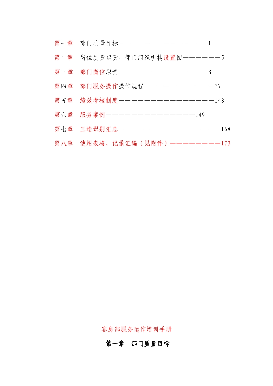 客房部服务运作培训手册范文_第3页