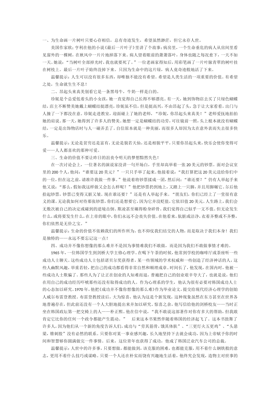 激励人的七个故事_第1页