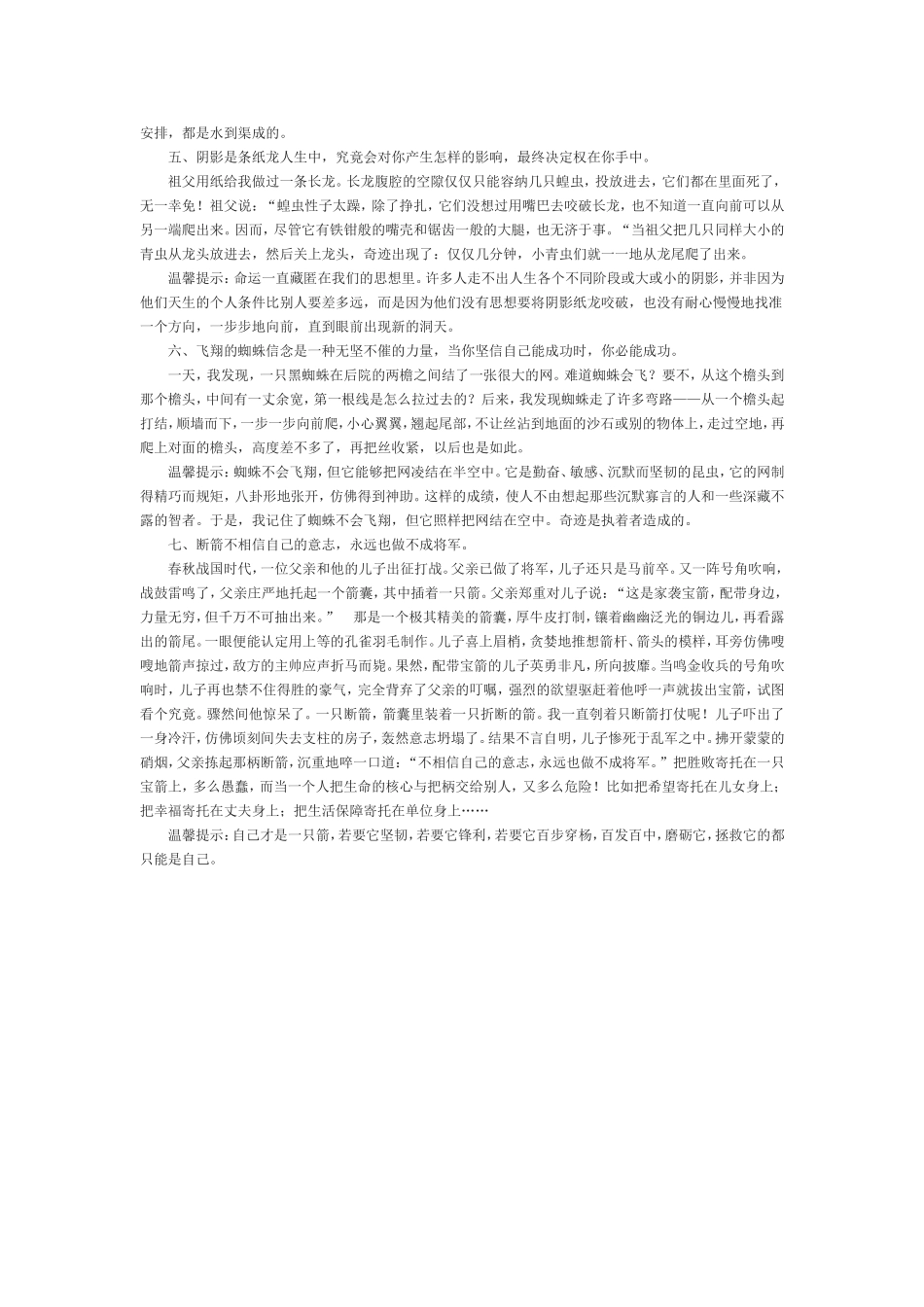 激励人的七个故事_第2页