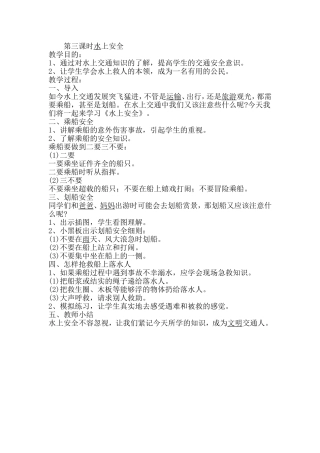 第三课时水上安全