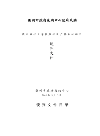 技工学校广播监控系统