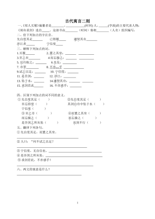 古代寓言二则