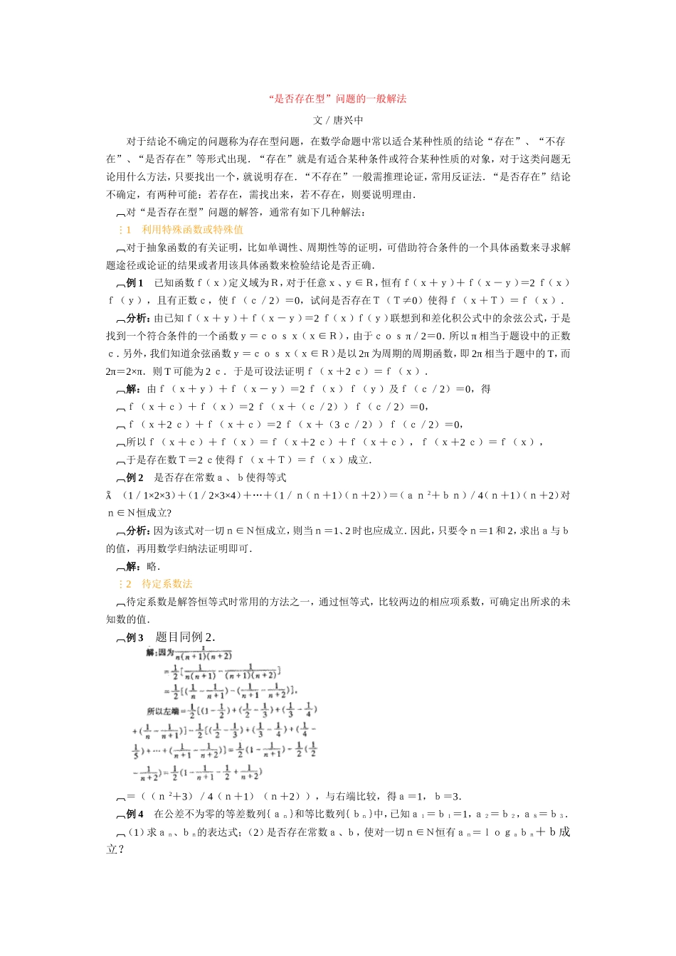 “是否存在型”问题的一般解法_第1页