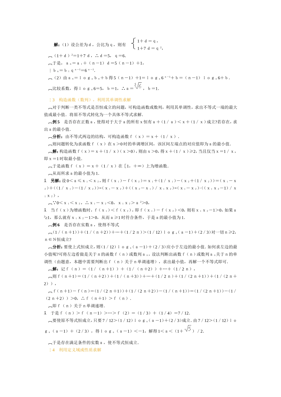 “是否存在型”问题的一般解法_第2页