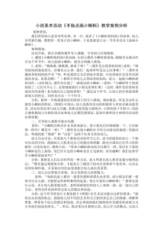 教学案例反思