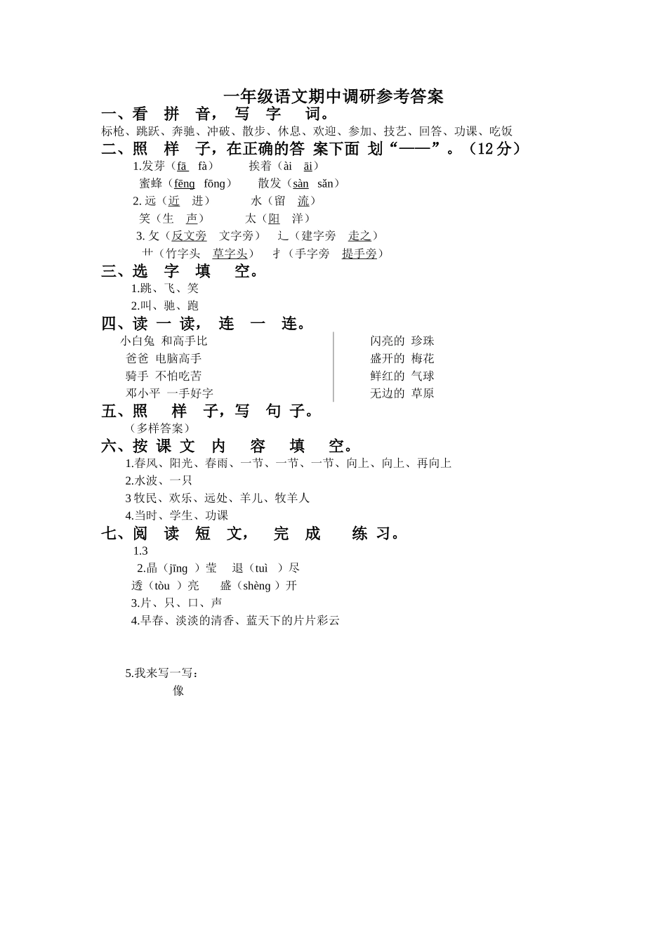 一语参考答案_第1页