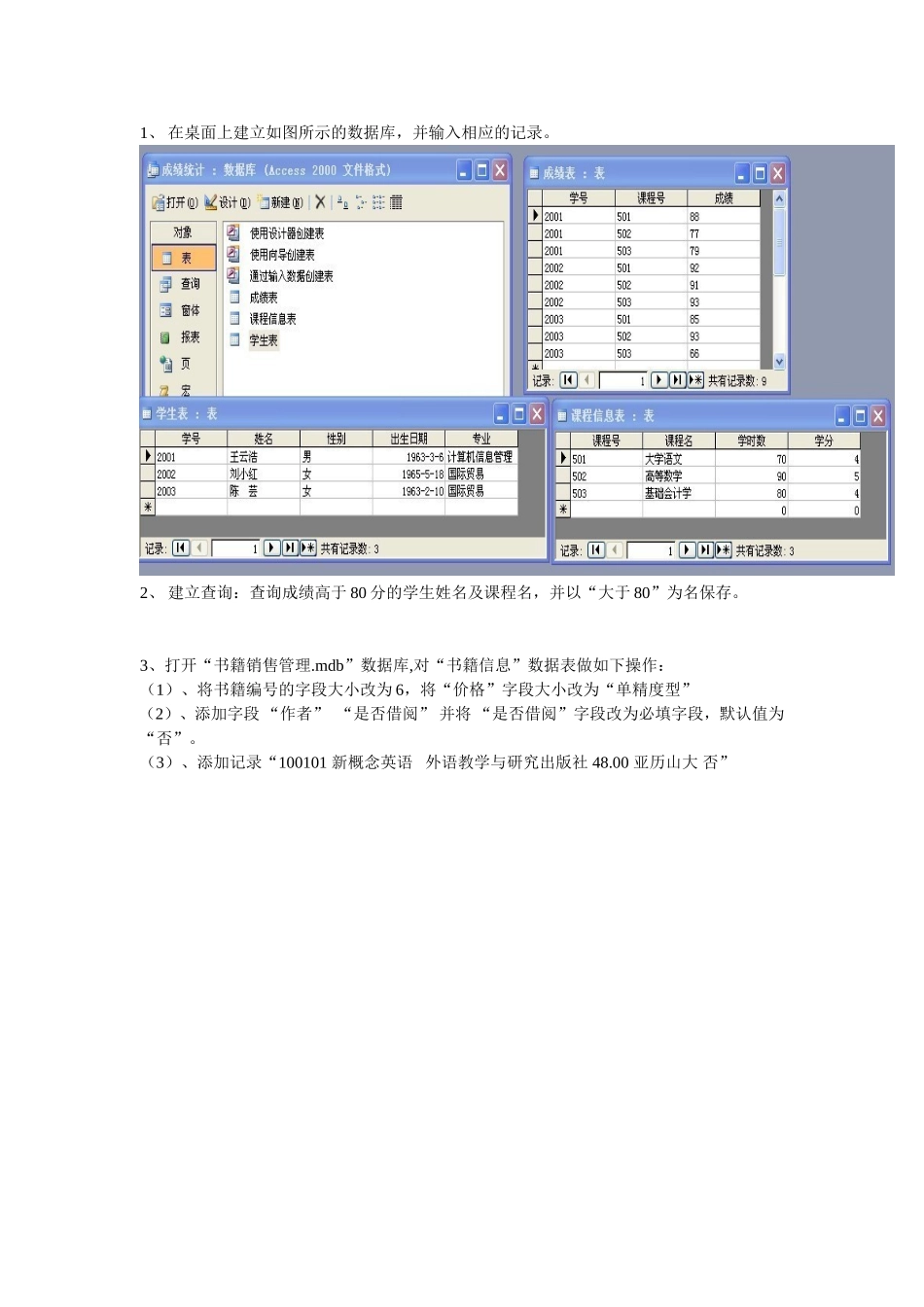access第二课_第1页