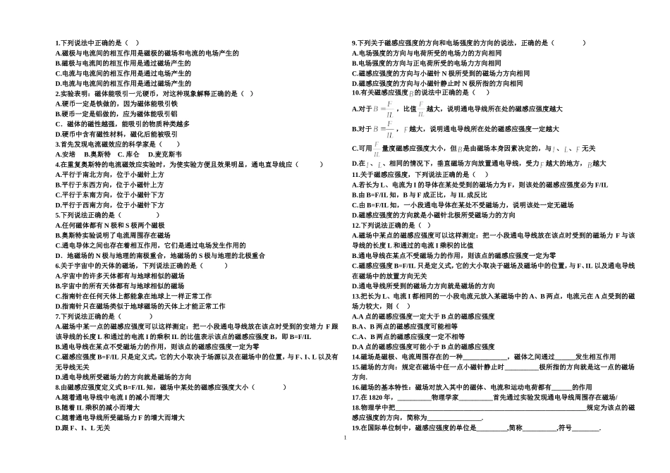 磁现象和磁场、磁感应强度练习题_第1页