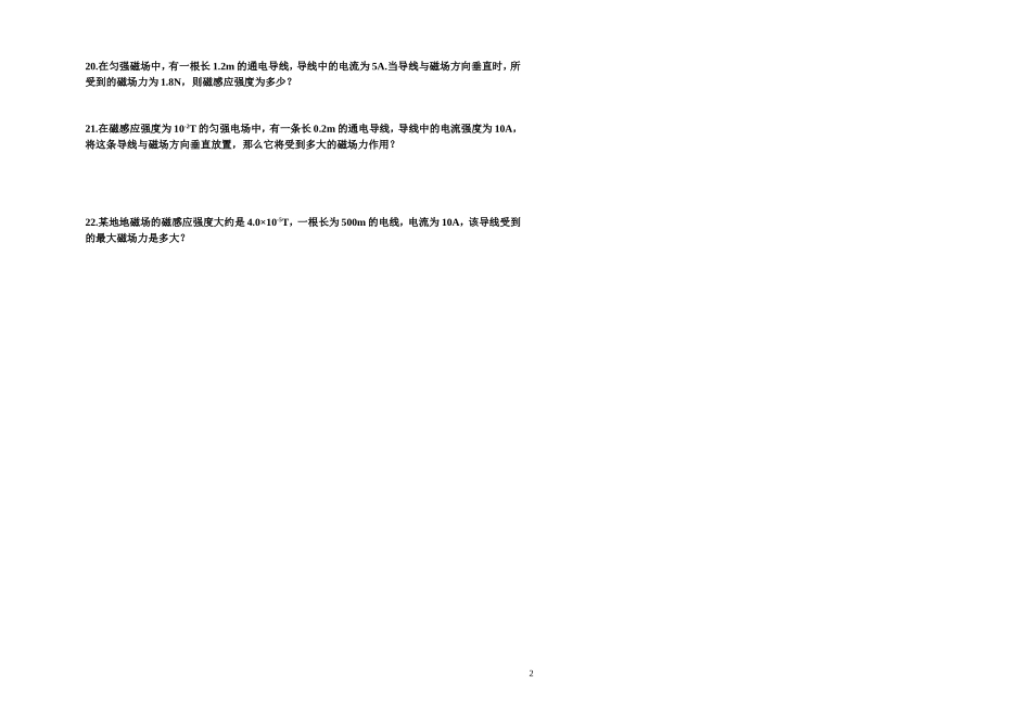 磁现象和磁场、磁感应强度练习题_第2页