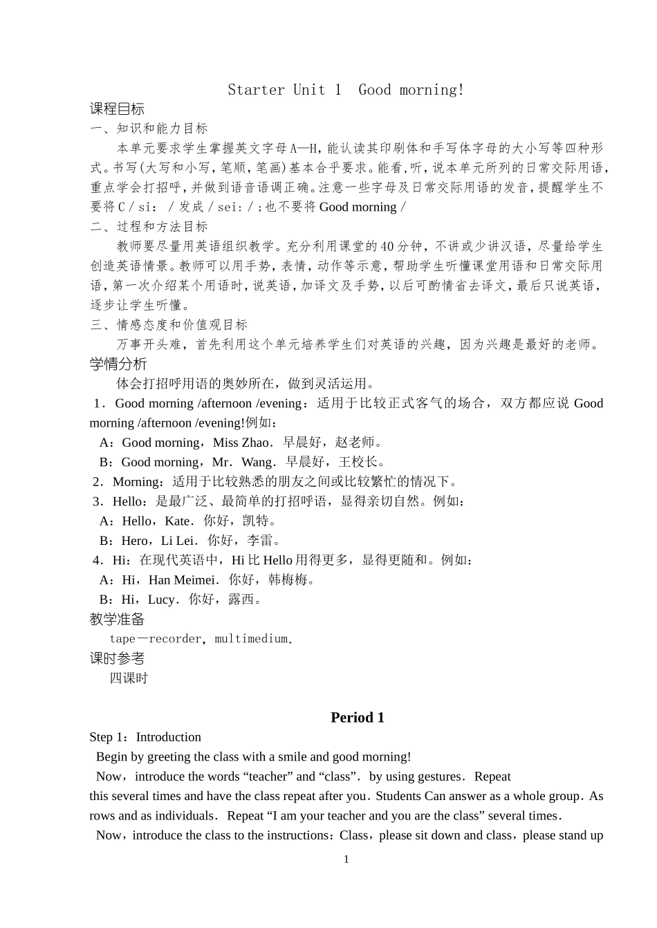 新目标七年级英语上册教案_第1页