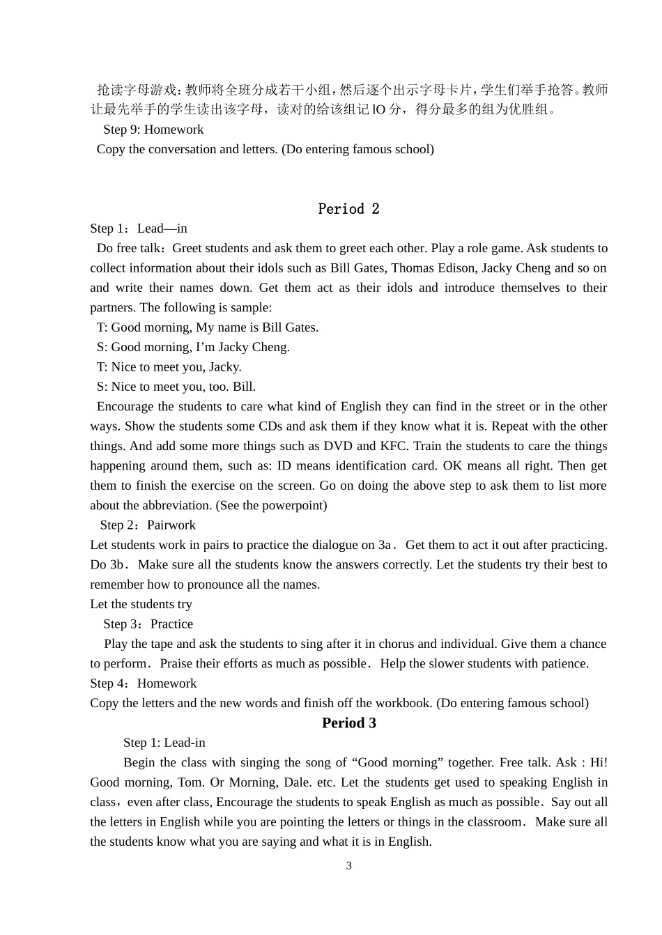 新目标七年级英语上册教案_第3页