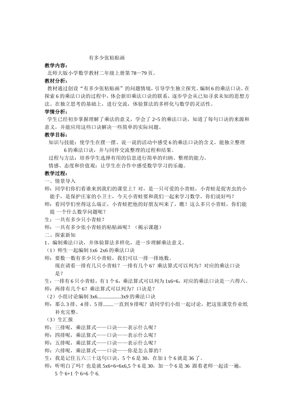 有多少张粘贴画教学设计_第1页