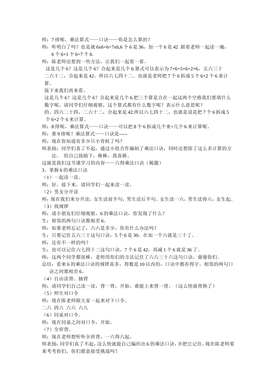 有多少张粘贴画教学设计_第2页