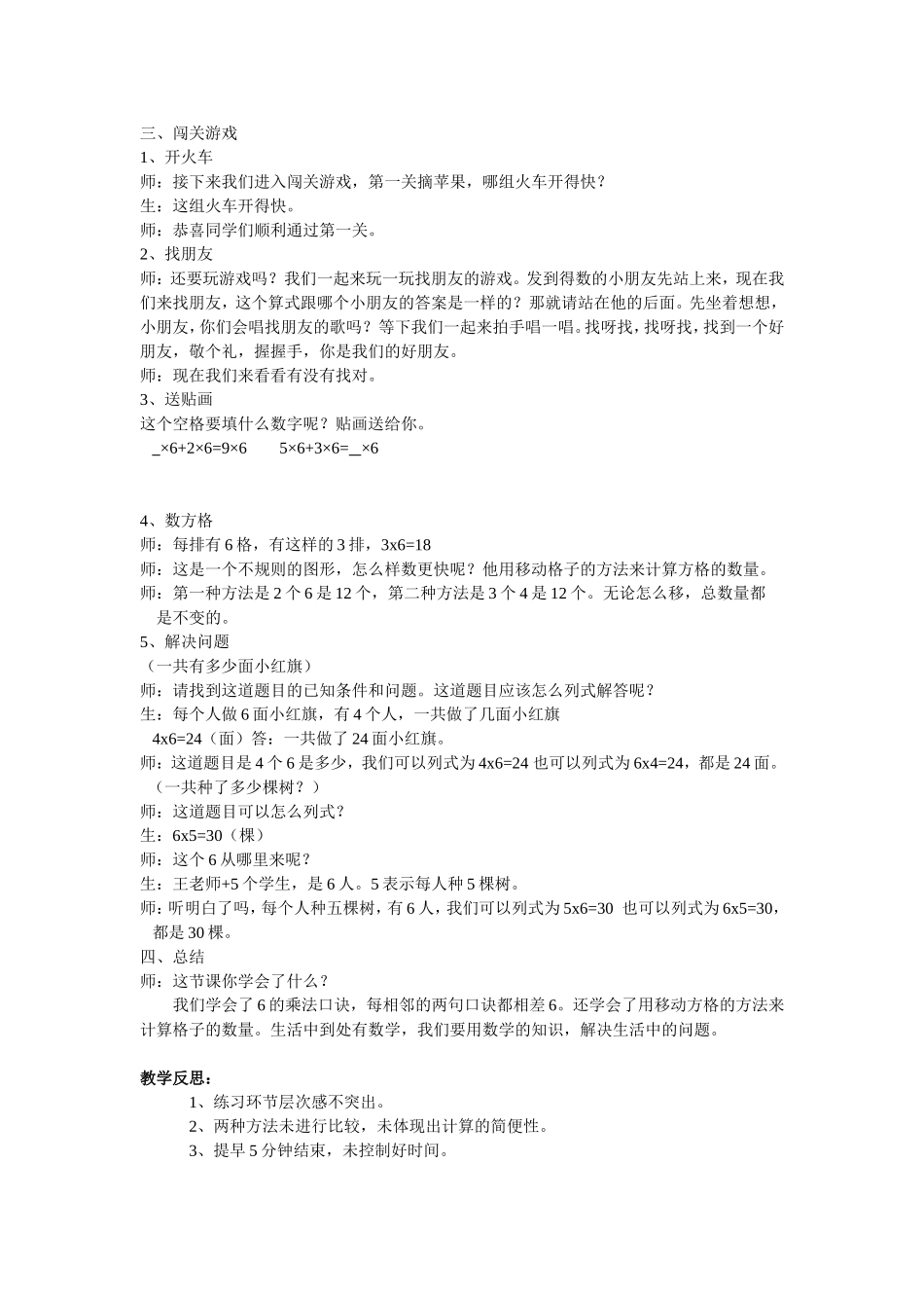 有多少张粘贴画教学设计_第3页