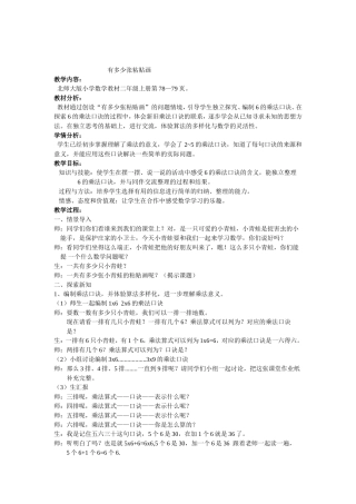 有多少张粘贴画教学设计