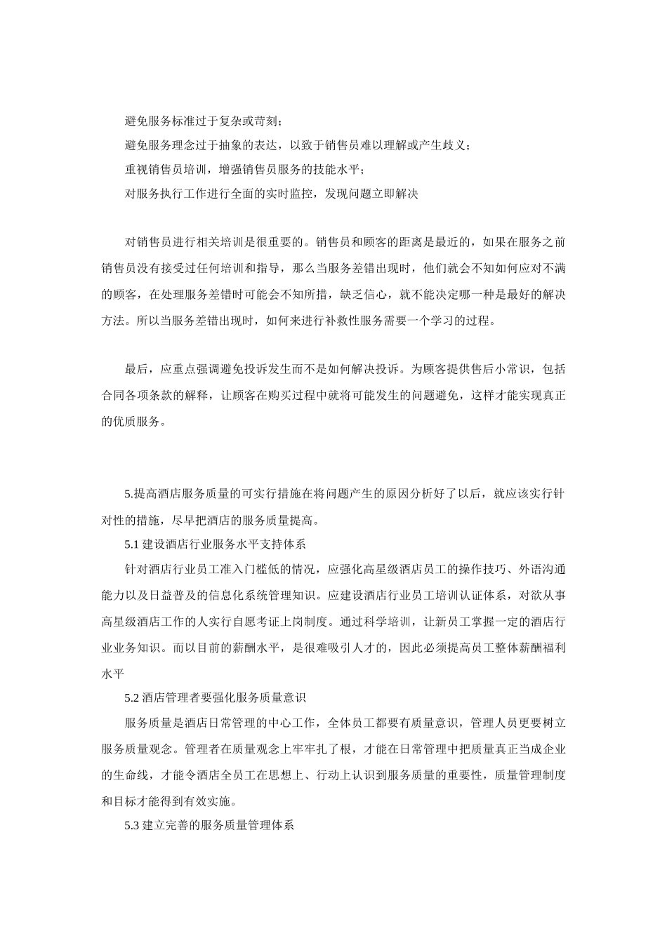 提升服务质量与卡诺模型_第2页