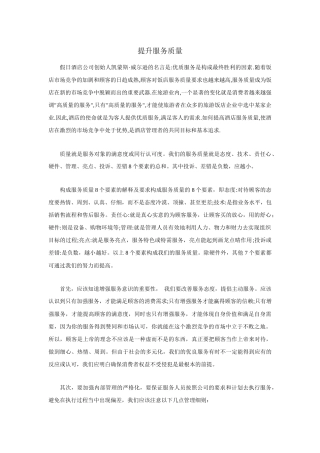 提升服务质量与卡诺模型