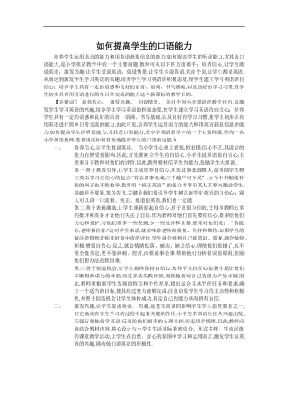 如何提高学生的口语能力