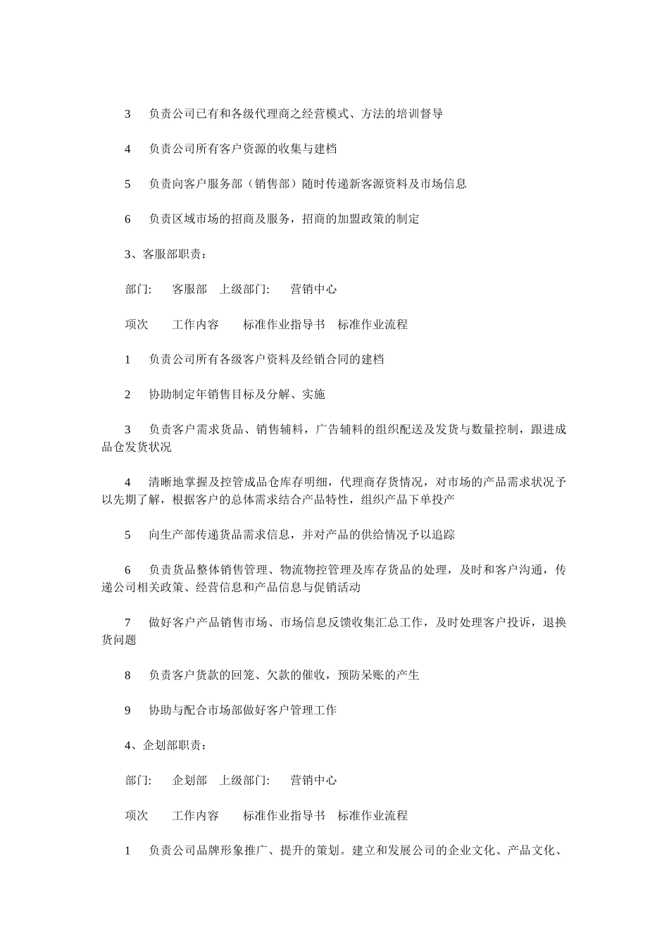 营销人员工作手册_第2页