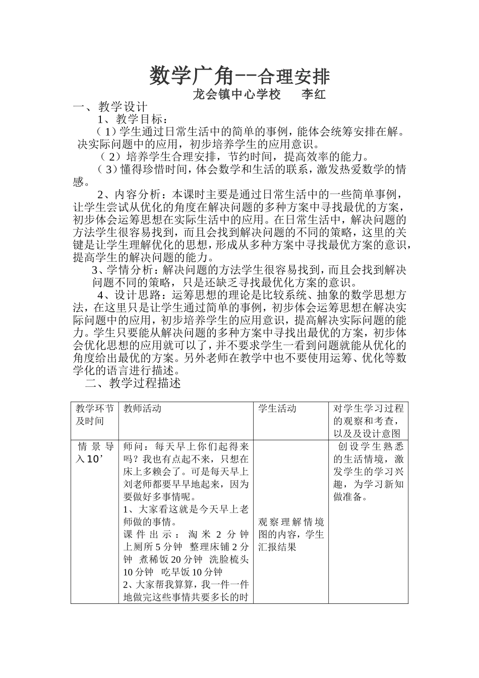 合理安排时间_第1页