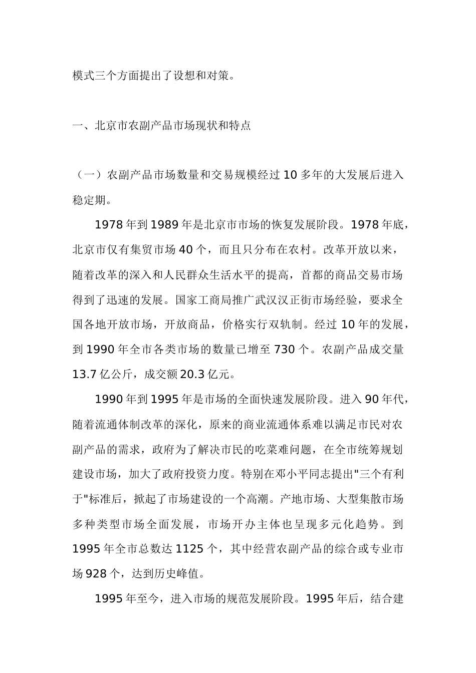 农副产品市场调研报告范文_第2页